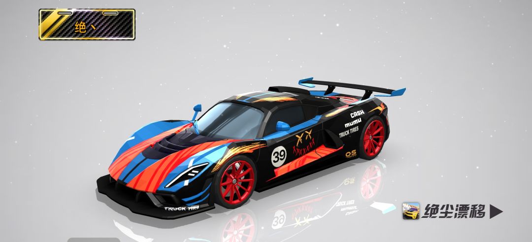 《绝尘漂移》王牌涂装设计大赛参赛作品 2