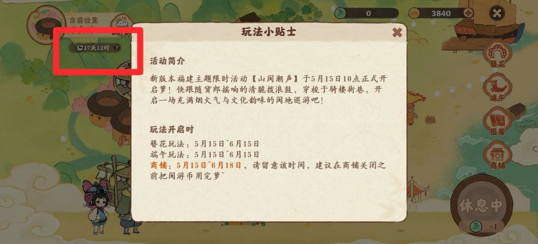 今日细节:游戏内活动倒计时优化上线 2