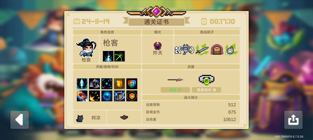 枪客二技能随便打 2