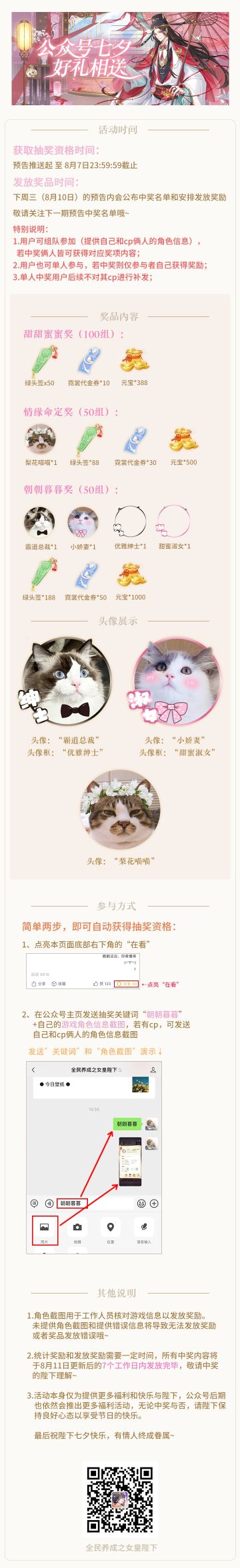 【七夕福利活动】限定七夕猫猫情侣头像！快来参与吧~