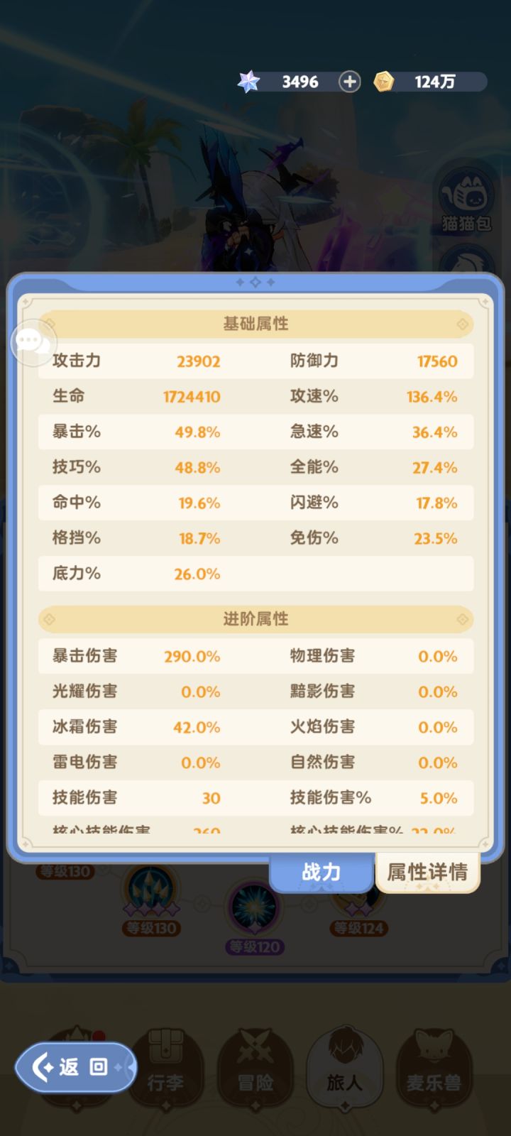 把急速拉45还是加30爆伤好截图