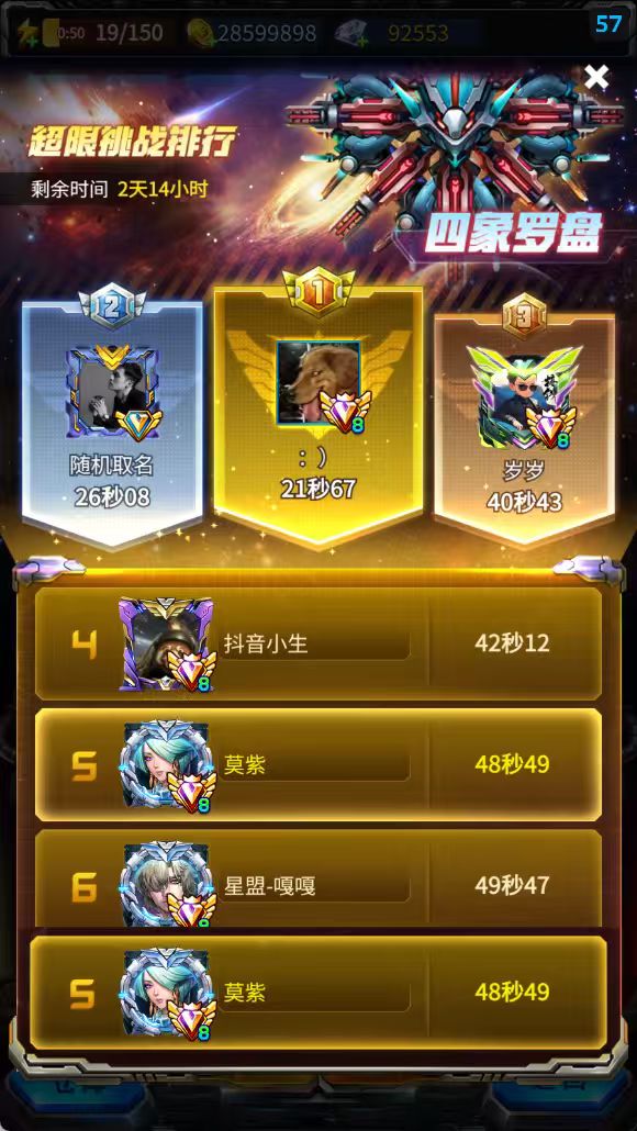 超限BOSS——48秒四象罗盘截图