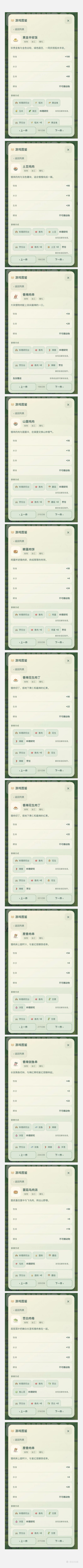 干货去你的岛全部料理配方收藏备用! 2