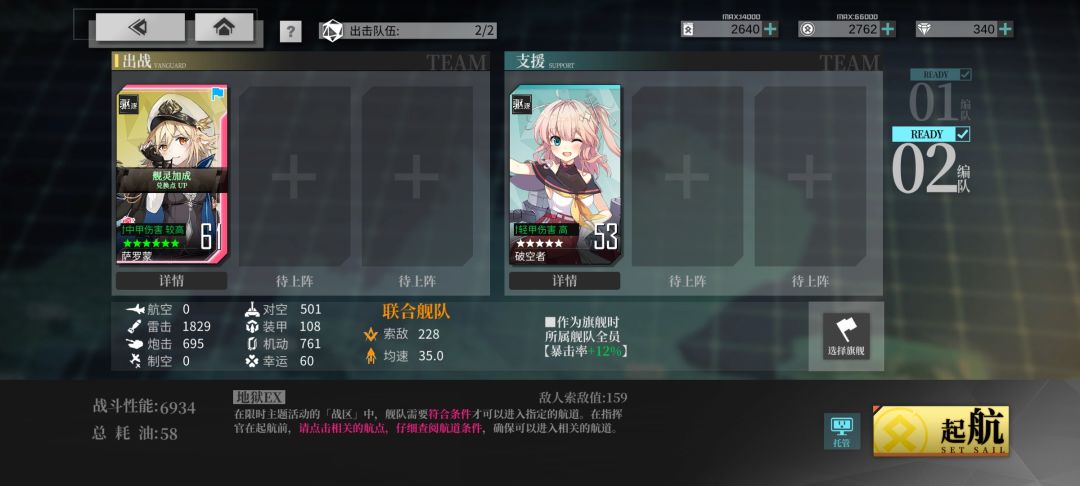 终于可以四船ex了 2