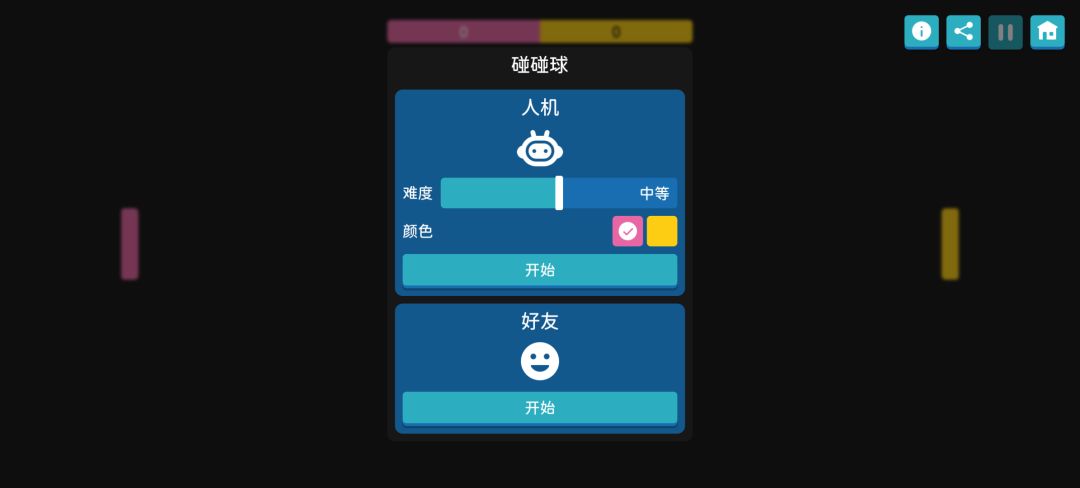 碰碰球高光时刻! 1