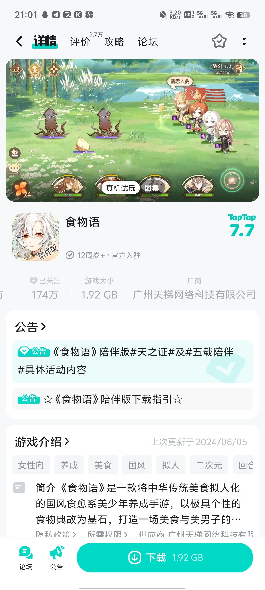 TapTap