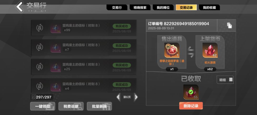 那些说误封的我只能说活该噢 4
