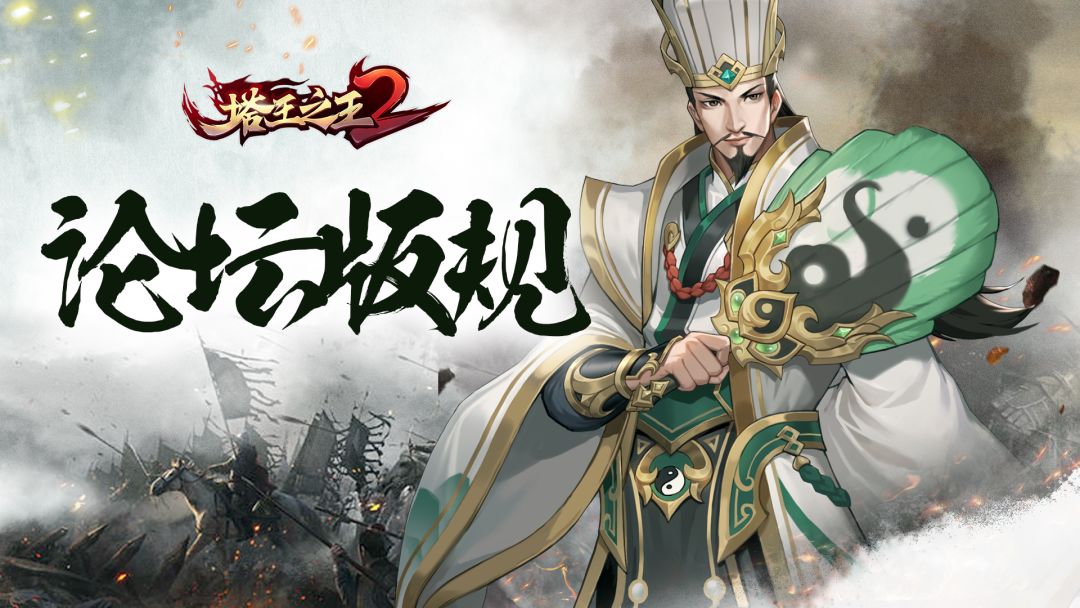 【主公交流】专区版规说明-4.13更新截图
