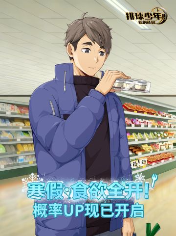 宫治（寒假）招募开启｜寒假、食欲全开！