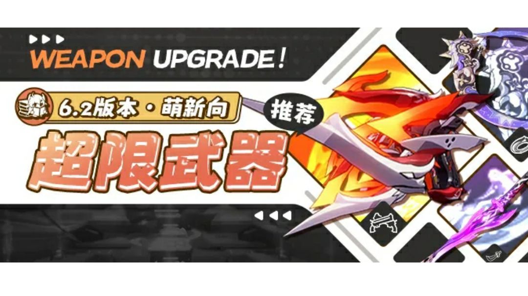 武器超限推荐分析截图