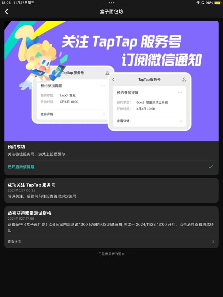 得到机会啦!截图