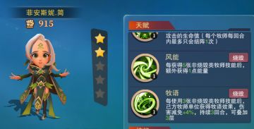 新牧师·简 的天赋3风能获得能量探讨