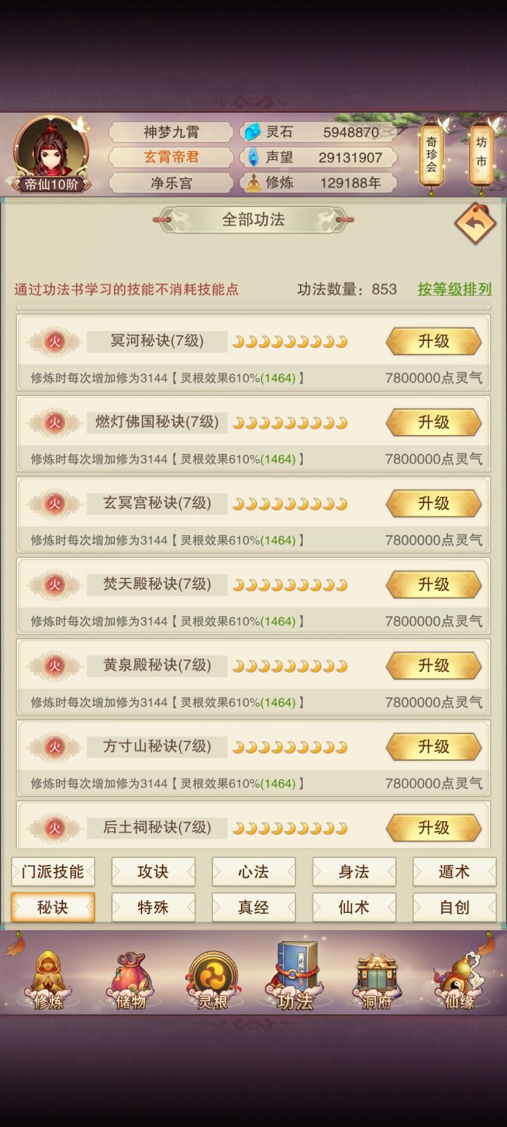 天秘大毕业!!!全齐,耗时129200年截图