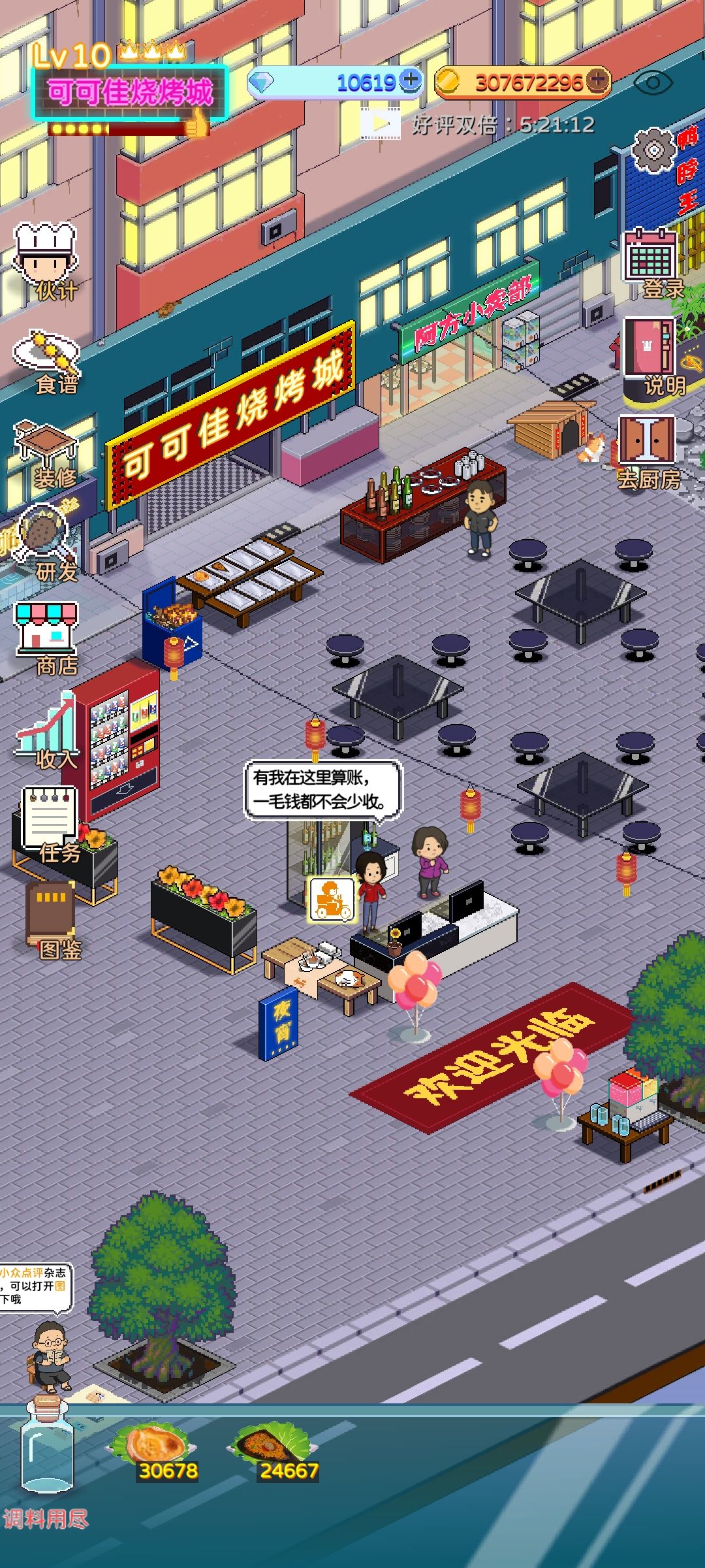 深夜烧烤店问题答疑 3