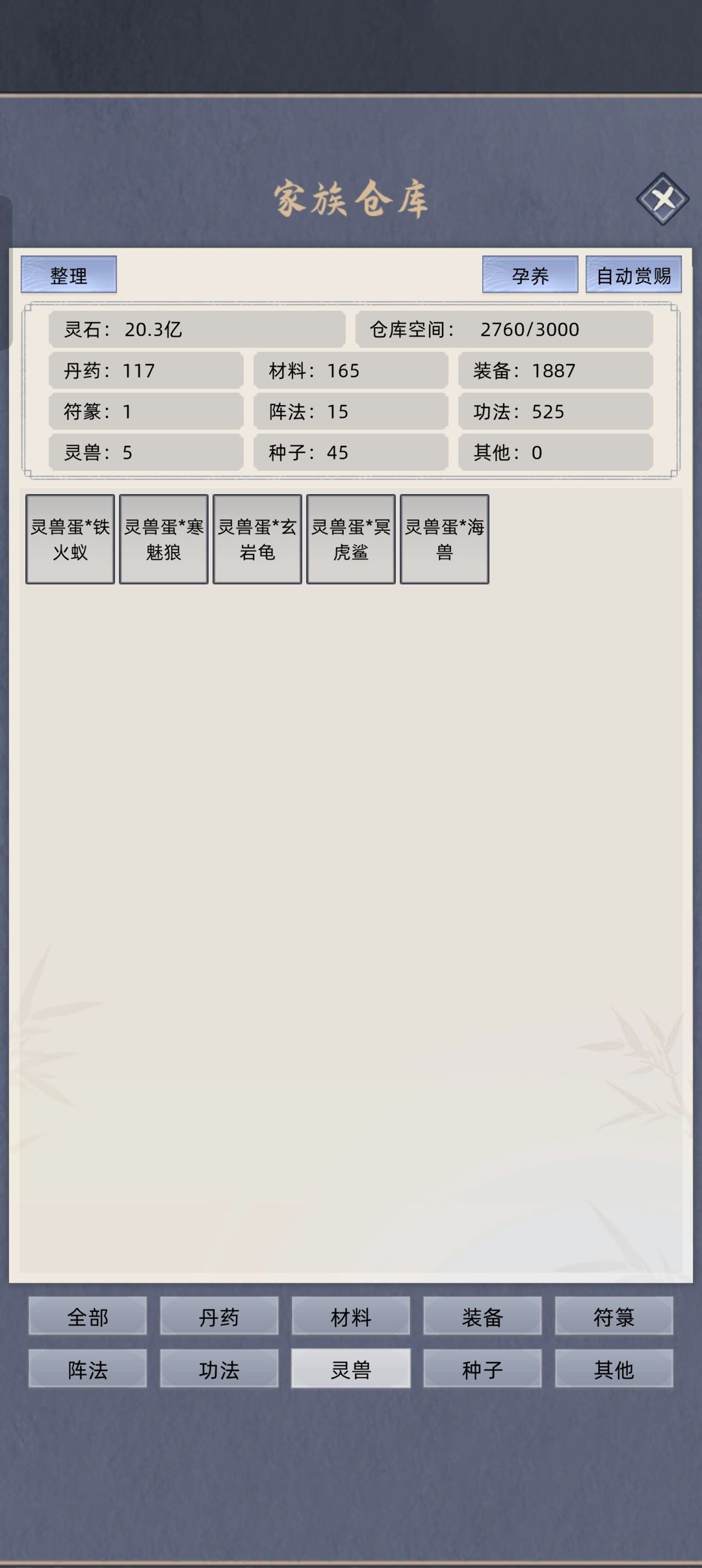 神兽蛋不见了 4