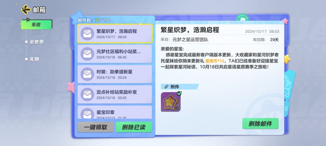 10个星愿币免费领,更新即有,但要注意! 1