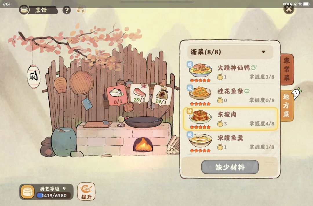 这个东坡肉是给不了吗 2