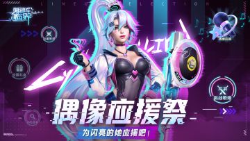 【活动预告】偶像应援祭，为ta的梦想加油吧！