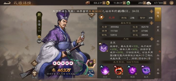 核心武将之李儒截图