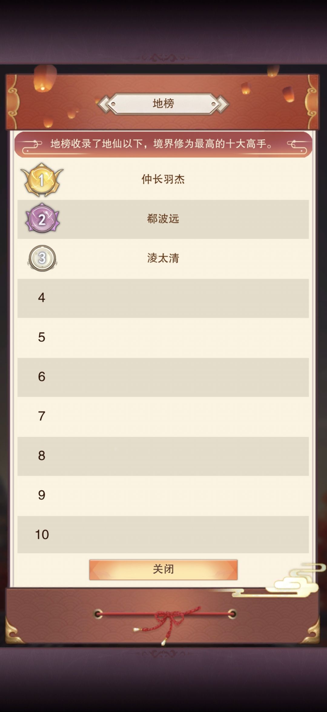 登仙 3