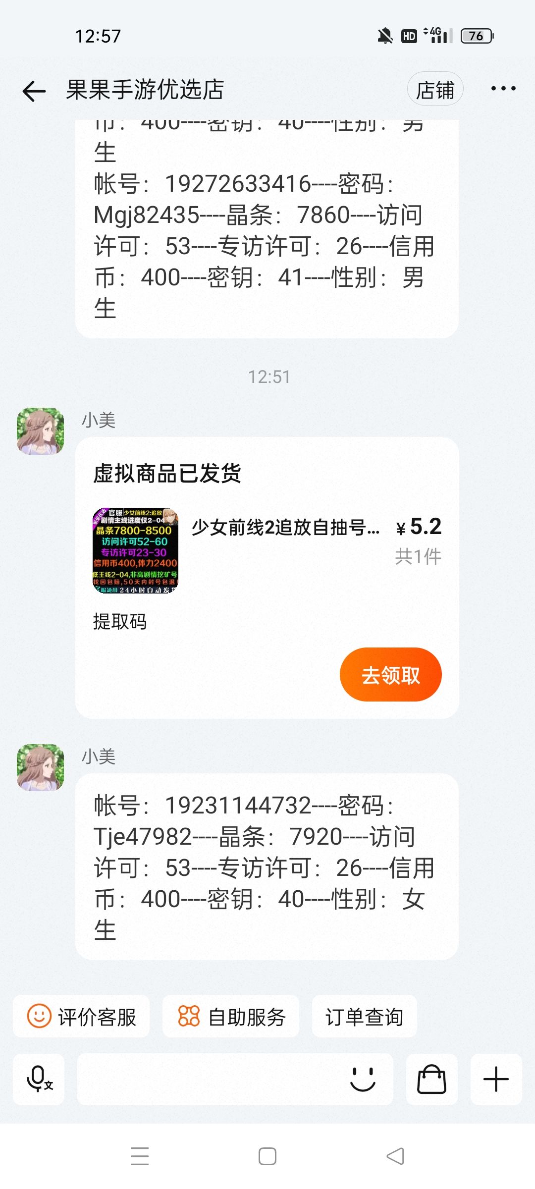 6个号还剩两次助力 2