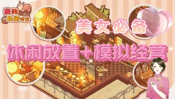 宝藏游戏安利⚡️少女必备👉🏼模拟蜗居小屋🥂