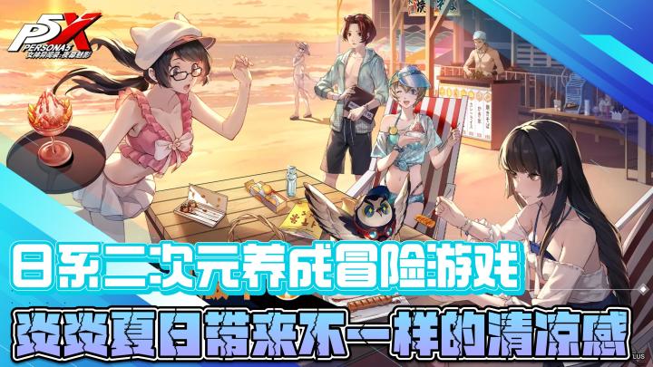 日系二次元美少女养成冒险游戏,炎炎夏日带来不一样的清凉体验截图