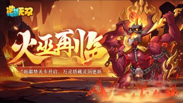 【更新】12月26日更新速递，新噩梦关卡开启，元旦登录领豪礼！