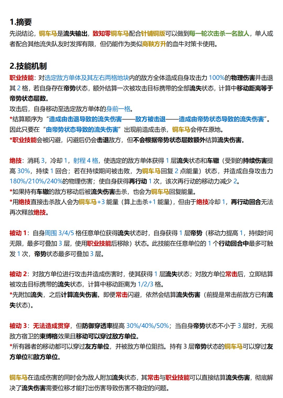 【物华弥新】铜车马深造装备推荐攻略 2