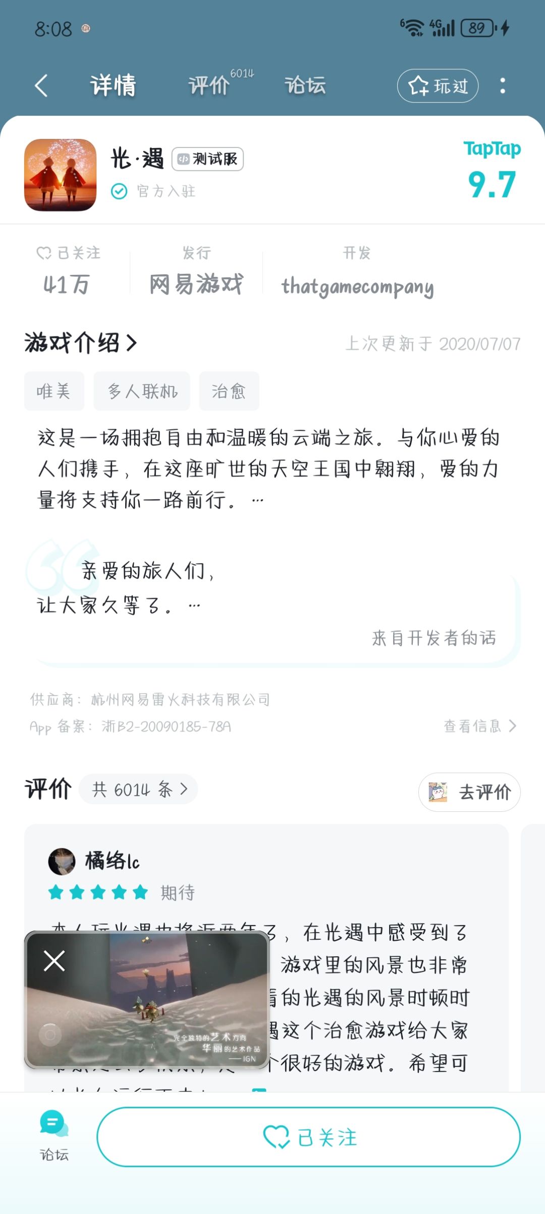 申请光遇测试服 1