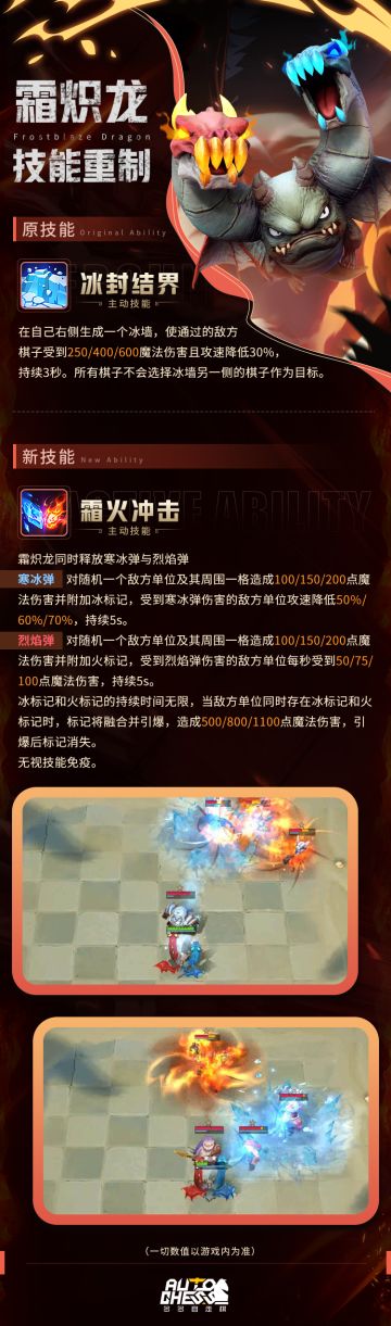 爆料丨霜炽龙技能重制