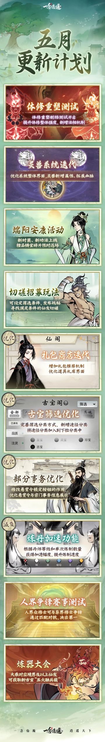 体修重塑下周测试！5月更新抢先了解