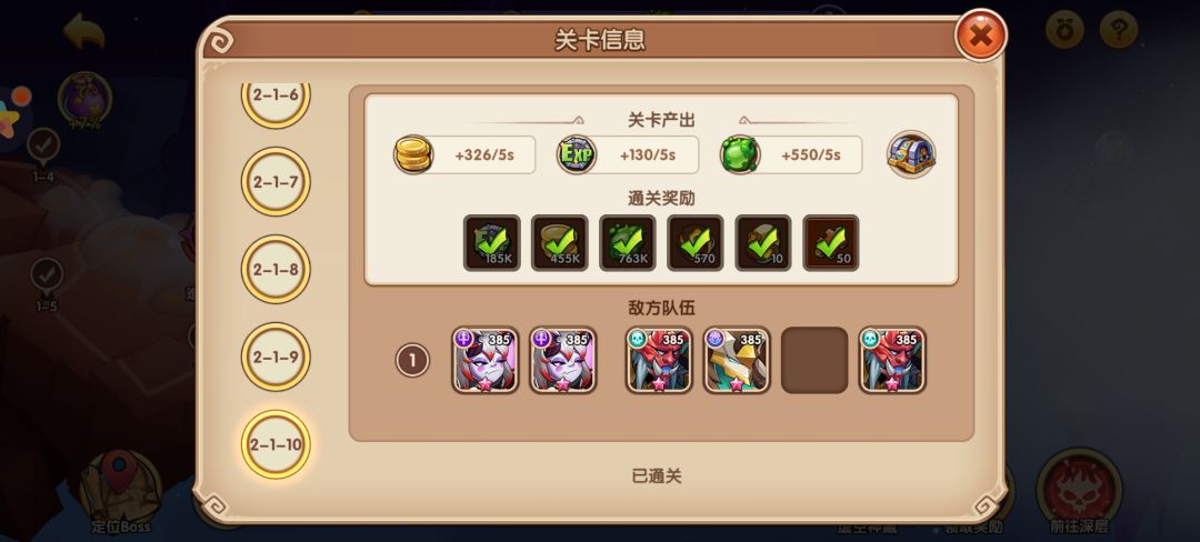 2-1-10全部梭哈攻击截图