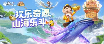 妄想山海×欢乐斗地主联动开启，一起来地主茶馆集对“斗”地主！