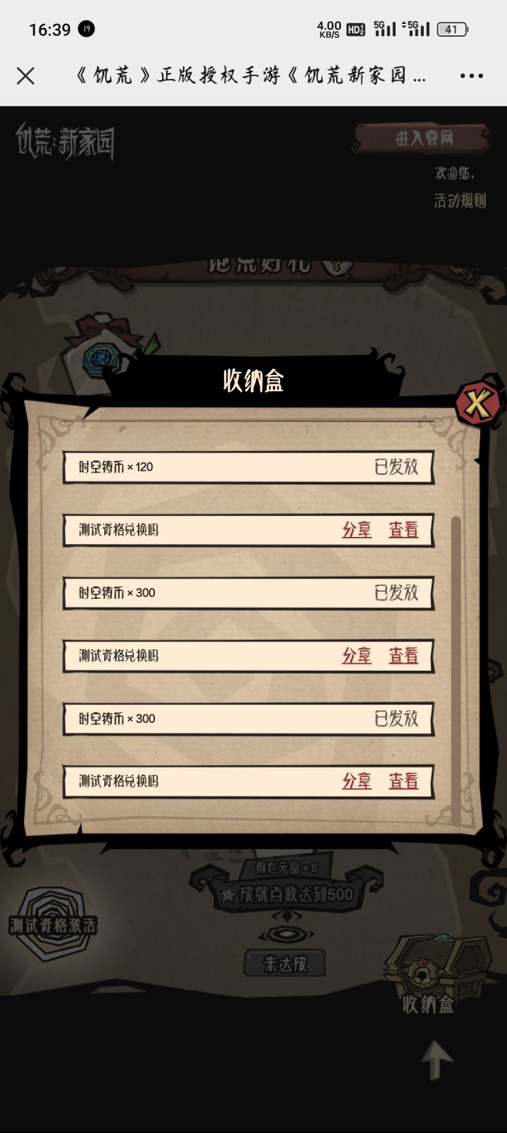 手快有手慢无截图