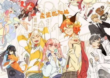 月圆之夜官宣和《废柴狐阿桔》漫画联动