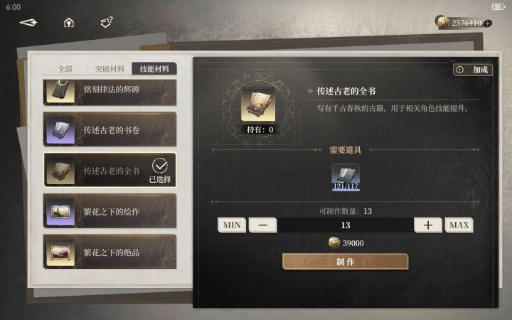 材料合成不是不消耗金币吗?bug嘛?截图