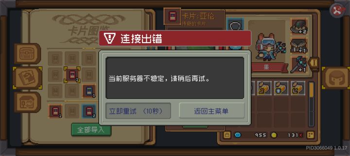 修复了个寂寞截图
