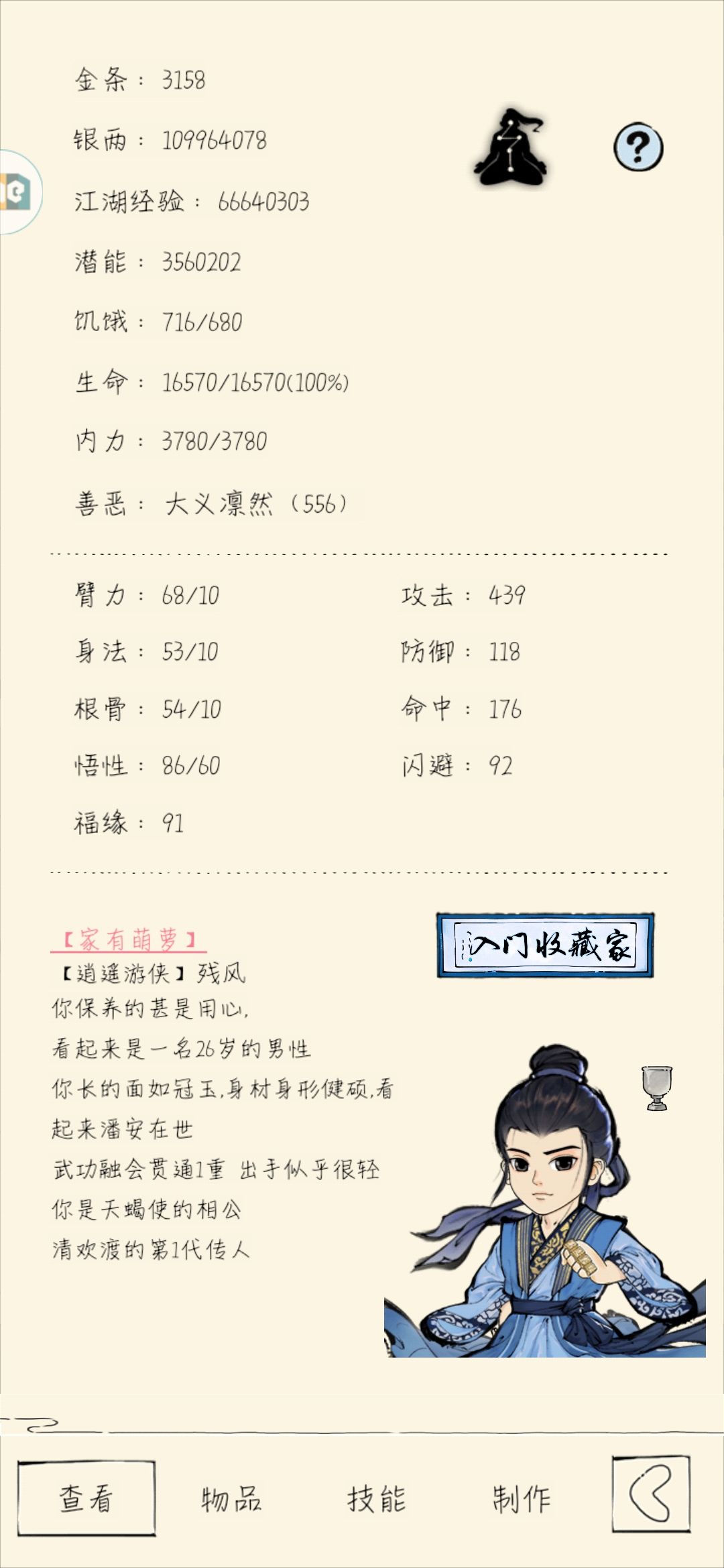 一轮萌新等大佬带威虎山精英 1