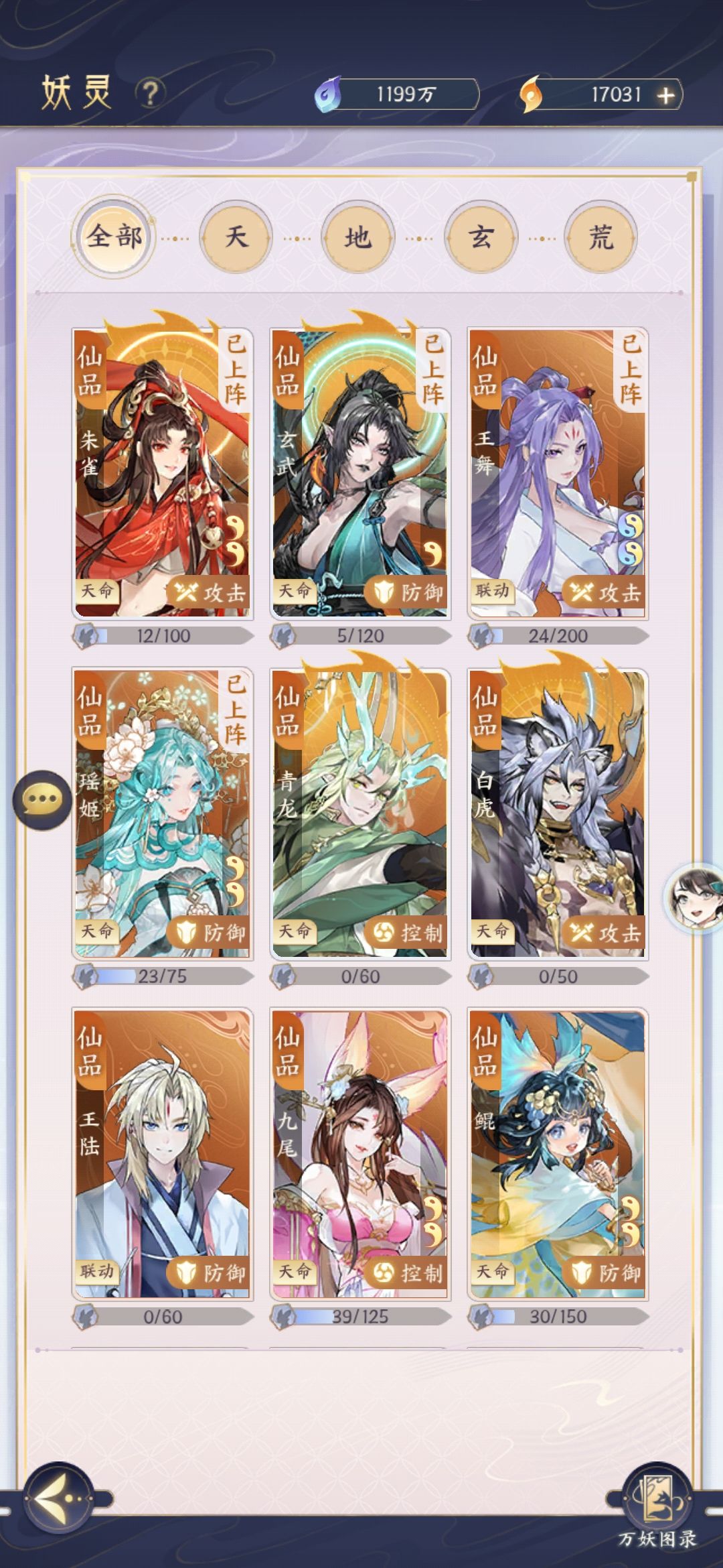 为什么感觉9星璃吻没有2星瑶姬好用? 1