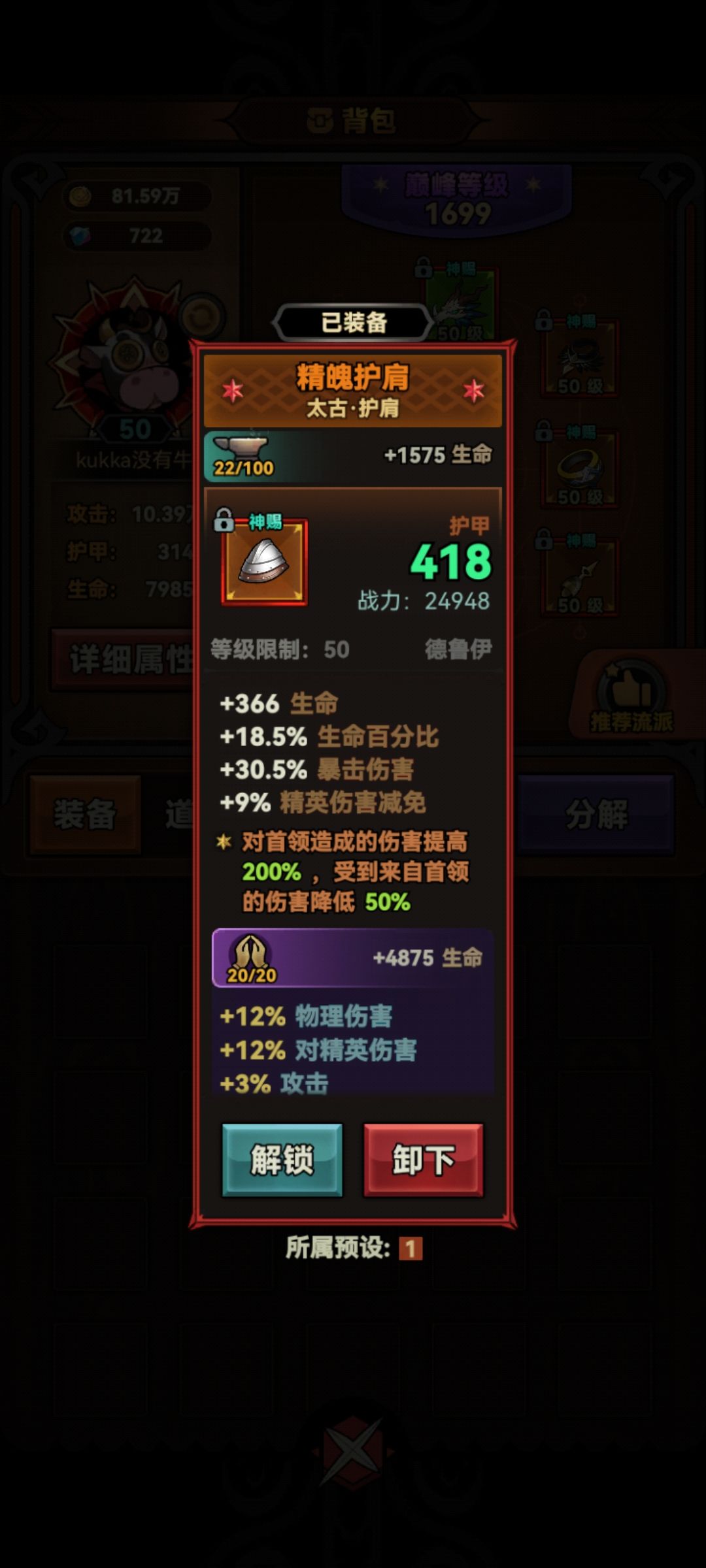 目前本人用的狼影爬塔装备技能和共鸣 3