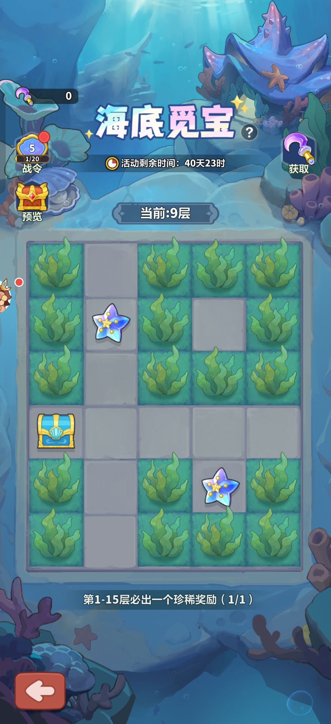 深海觅宝 2