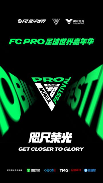11 国选手激战上海滩！[FC Pro 足球世界嘉年华」