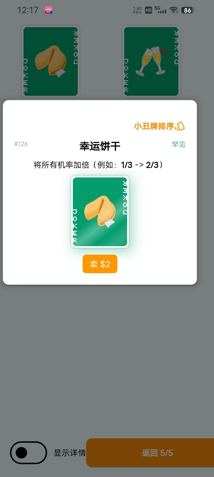 难以想象这样的小丑牌是白卡 3