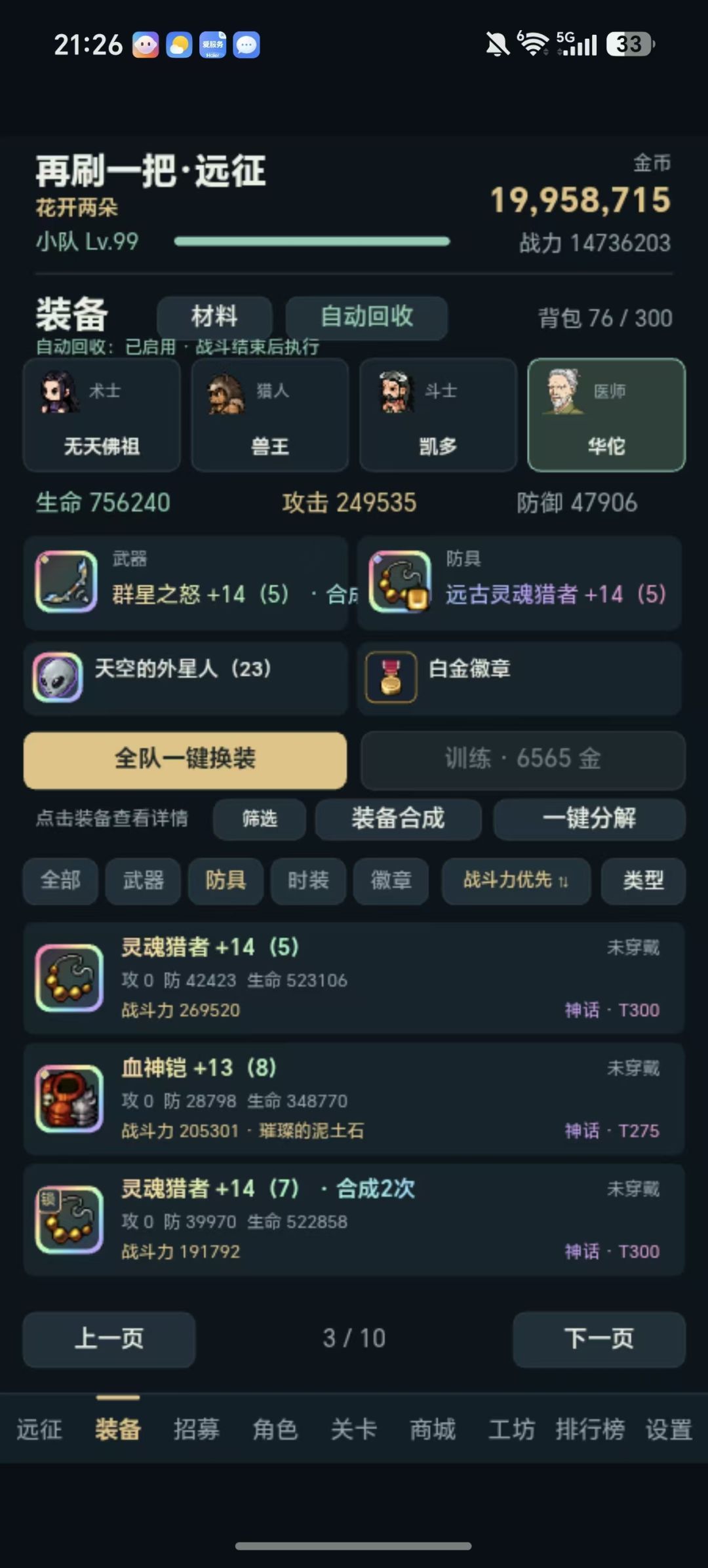 通关……最后这个boss90多亿的血 3