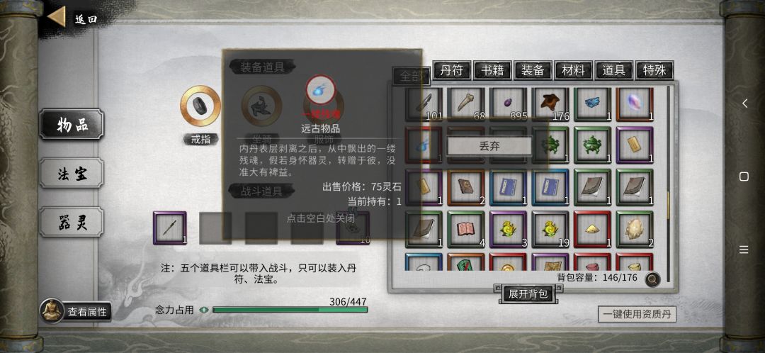 今日奇遇一:一缕残魂 10