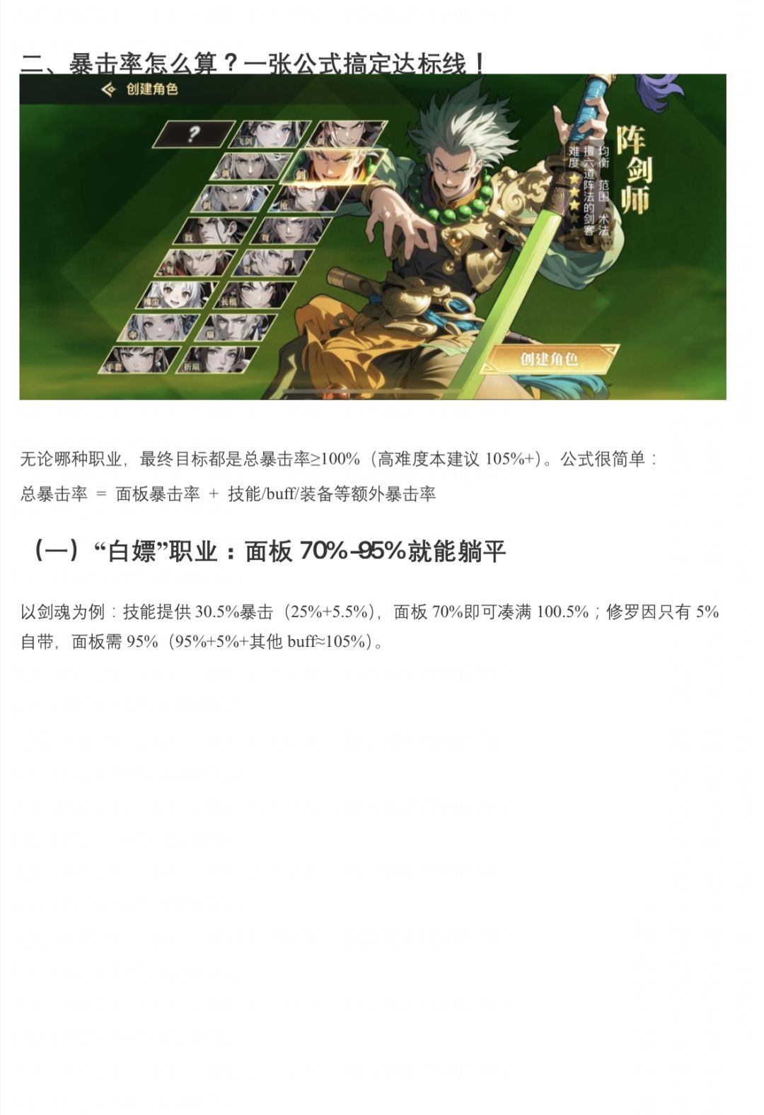 街机三国各职业暴击详解 5
