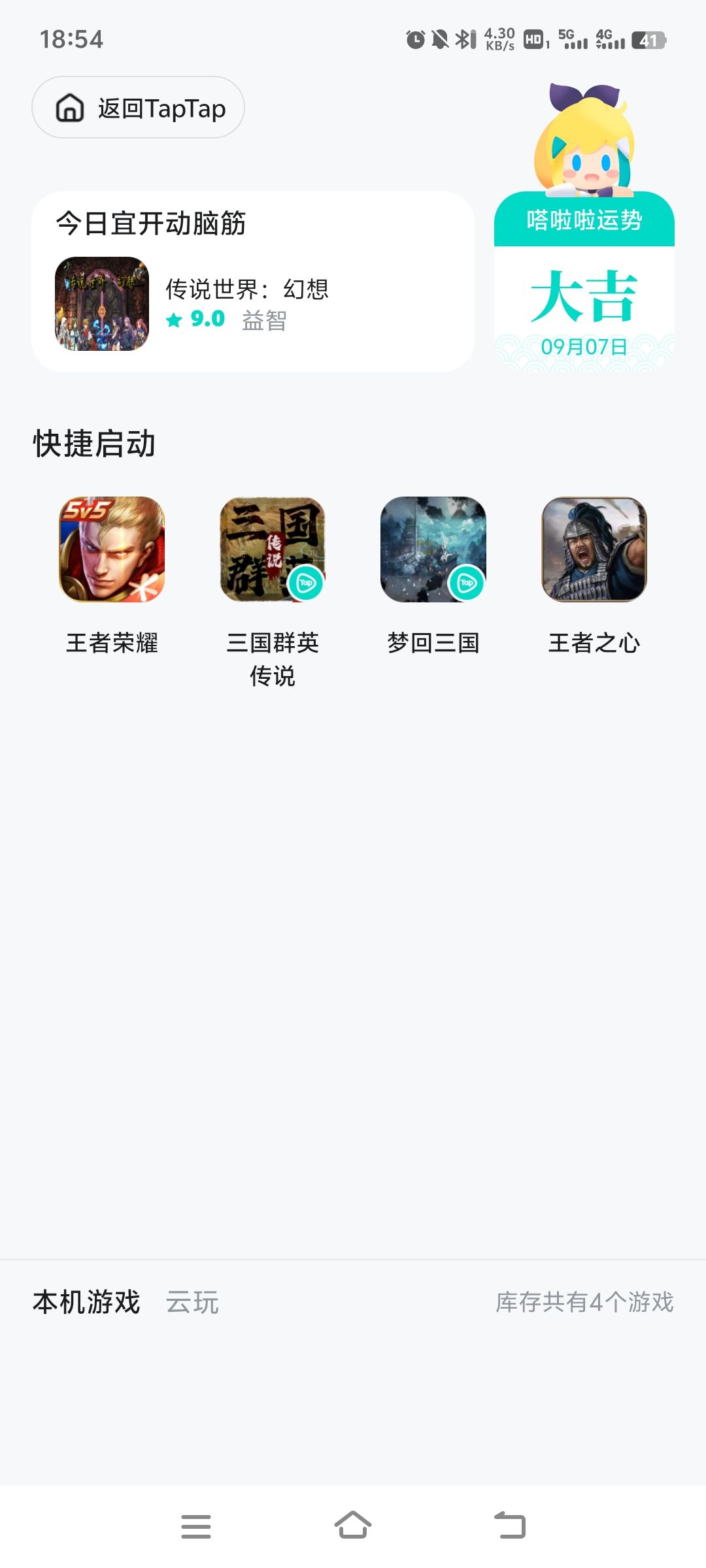 TapTap
