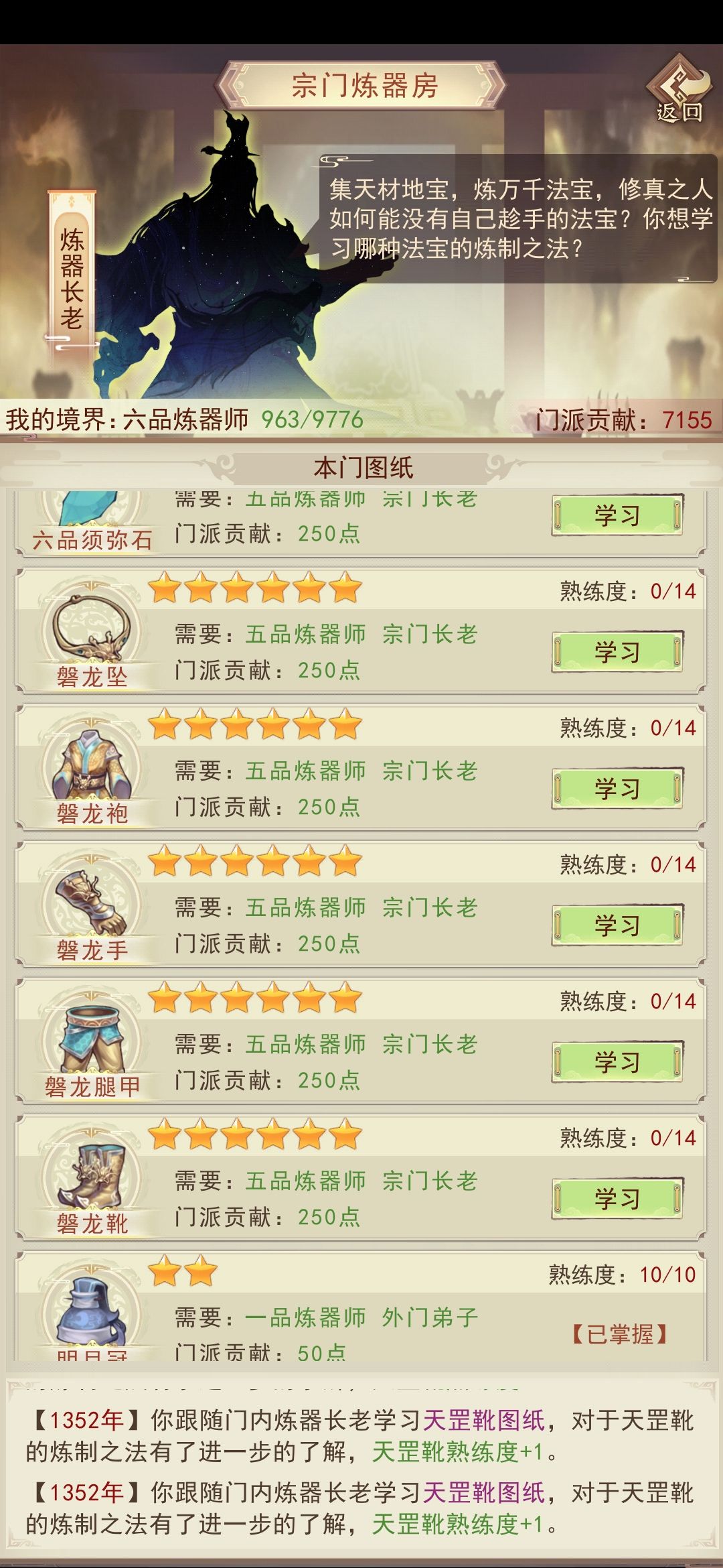 各位大佬,装备图纸上天前必须学完吗? 1