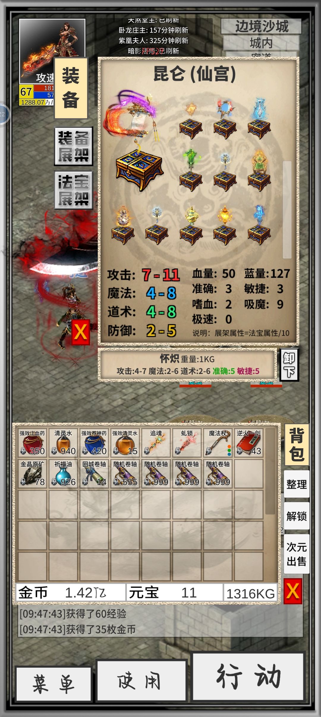 6.1总结,67级法宝齐了,虽然属性拉胯 2